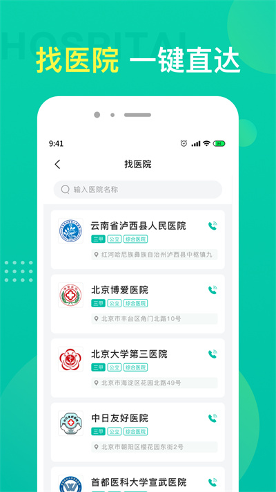 名医挂号(2)