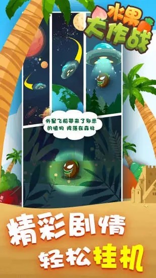 水果红包大作战(1)