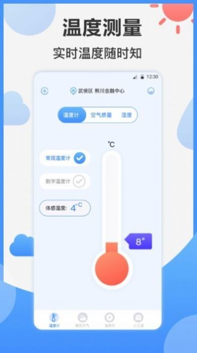 天气ai温度计(1)