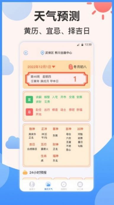 天气ai温度计(2)