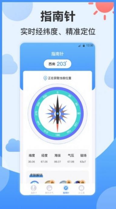 天气ai温度计(3)