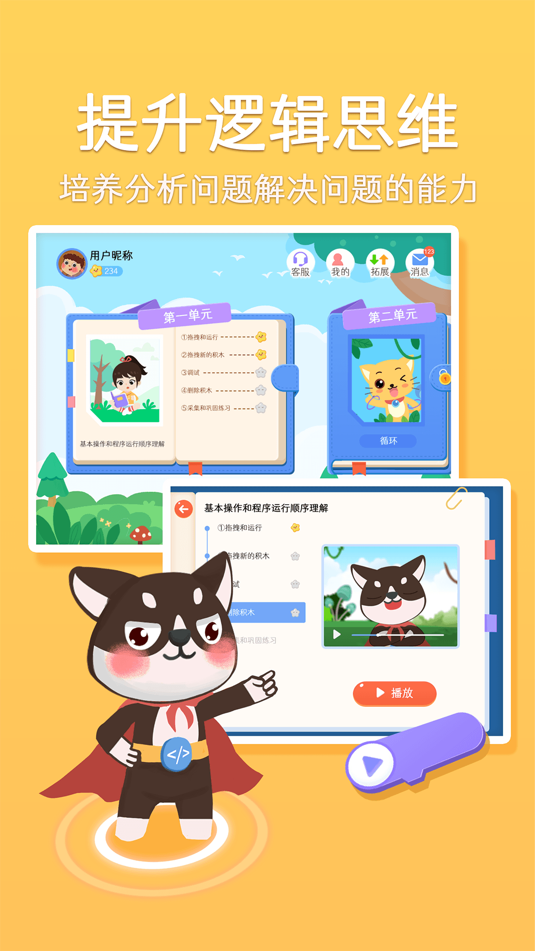 巧多编程手机最新版图1