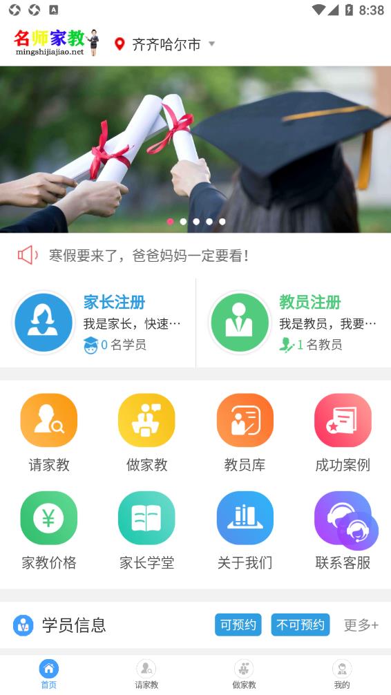 名师家教无广告版