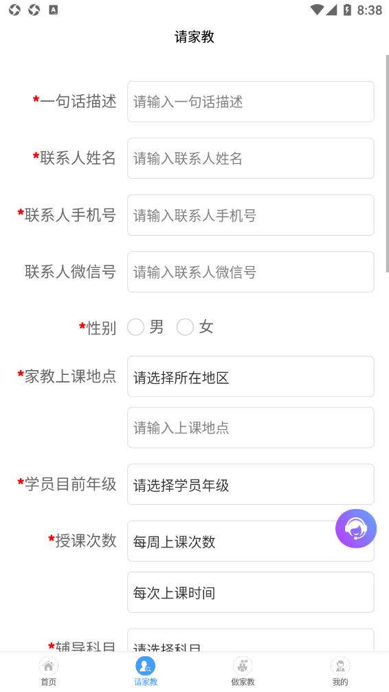 名师家教无广告版