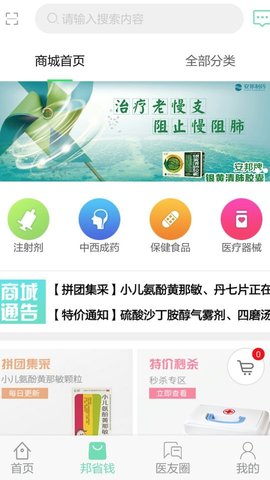 村医邦官方最新版图3