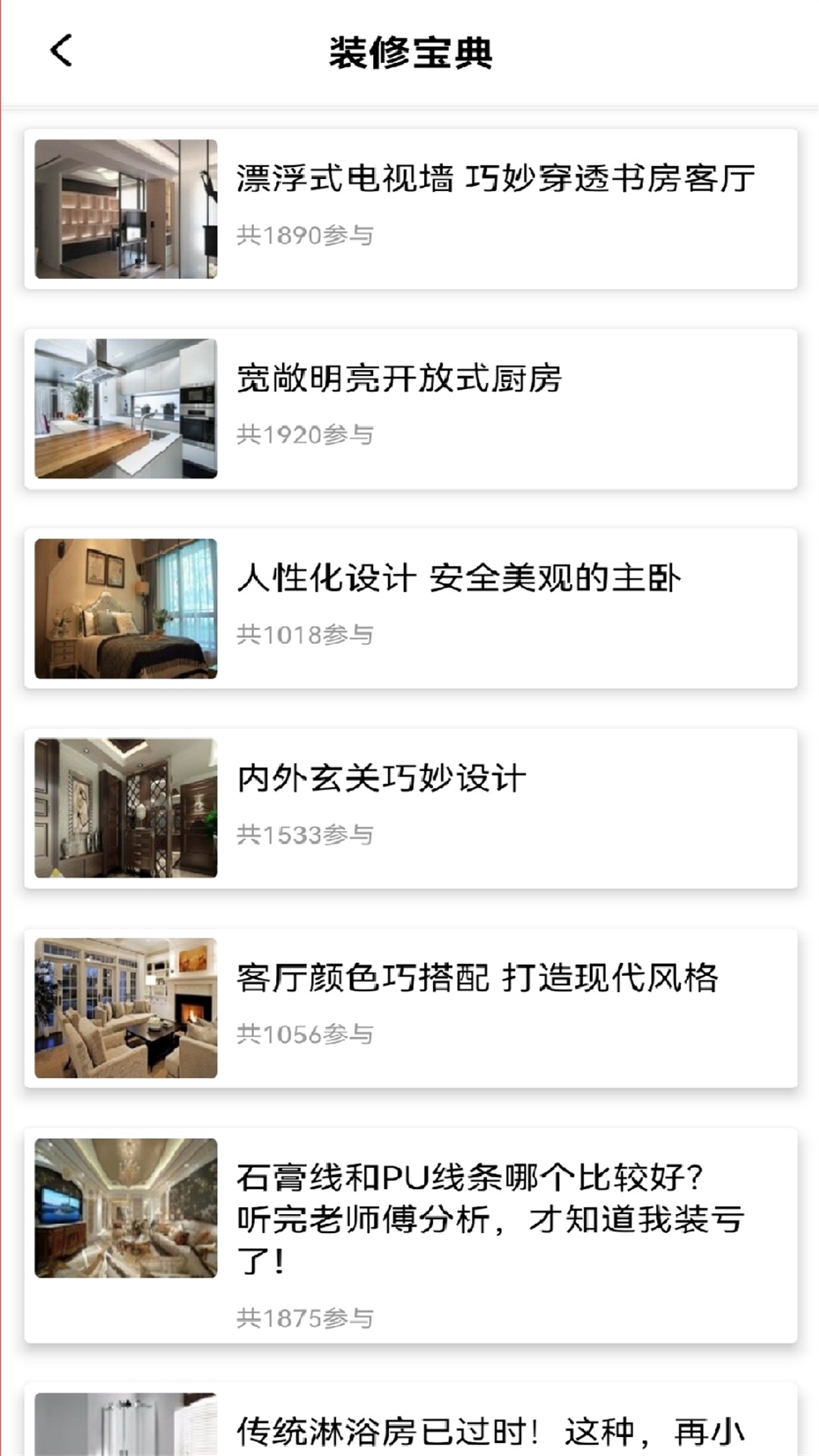 家居设计王官方版图2