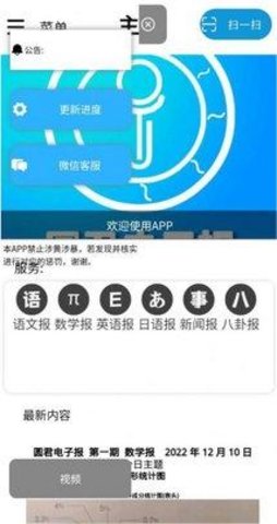 圆君电子报手机版图3