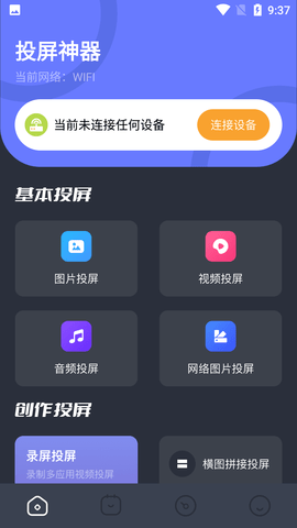 投屏喵手机正版图3