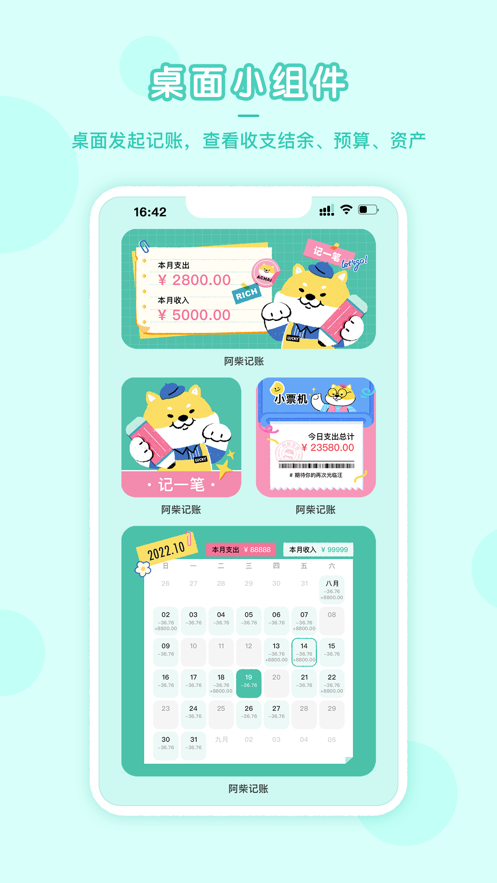 阿柴记账免费原版图3