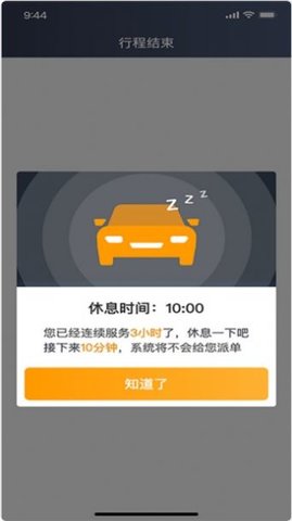 胖哒出行司机端手机免费版