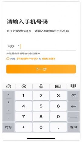胖哒出行司机端手机免费版