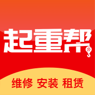 起重帮免费原版