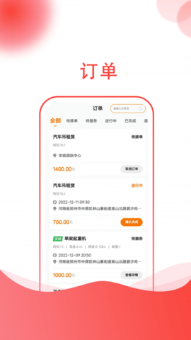 起重帮最新版图3