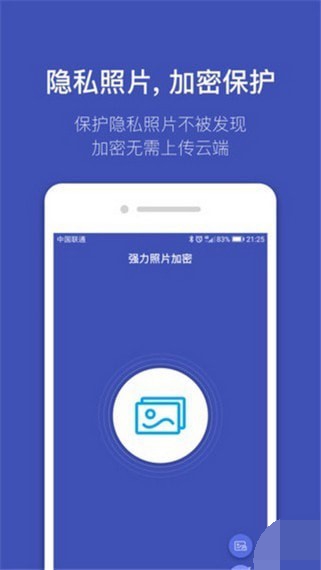 强力照片加密(1)