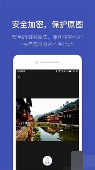 强力照片加密(2)