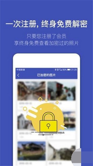 强力照片加密(3)