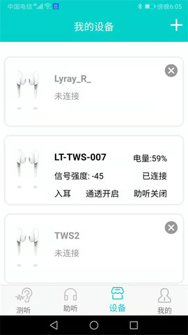 聆通助听官方正版图1