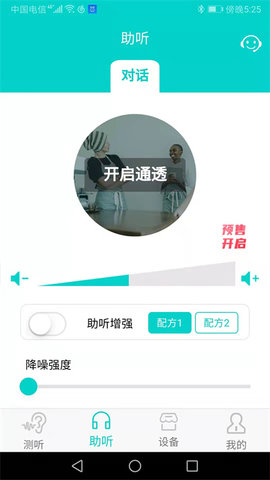 聆通助听官方正版图3