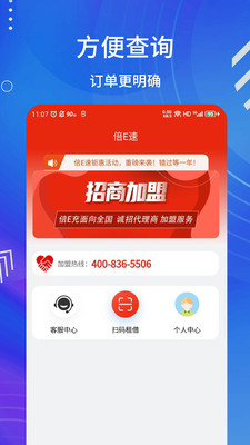 倍E速最新版