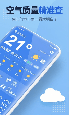 老人天气官方最新版图2