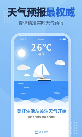 老人天气官方最新版图3