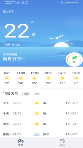 天气预报专家免费原版
