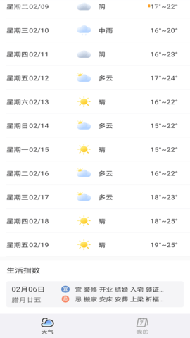 天气预报专家免费原版