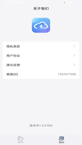 天气预报专家免费原版