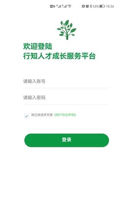 行知人才成长服务平台免费原版