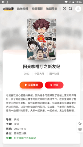 玛奇动漫安卓免费版图1