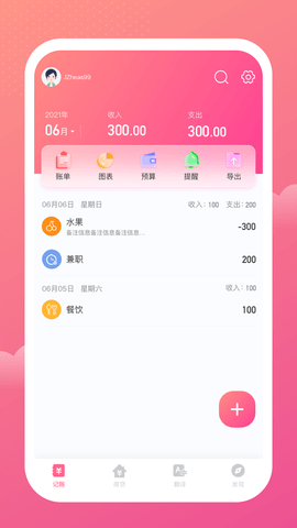 一本记账原版