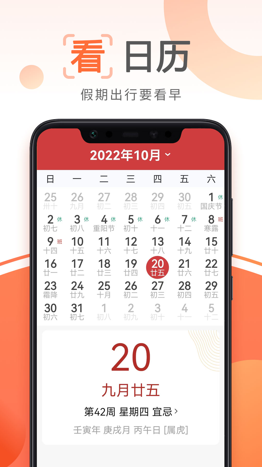 先知万年历官方正版
