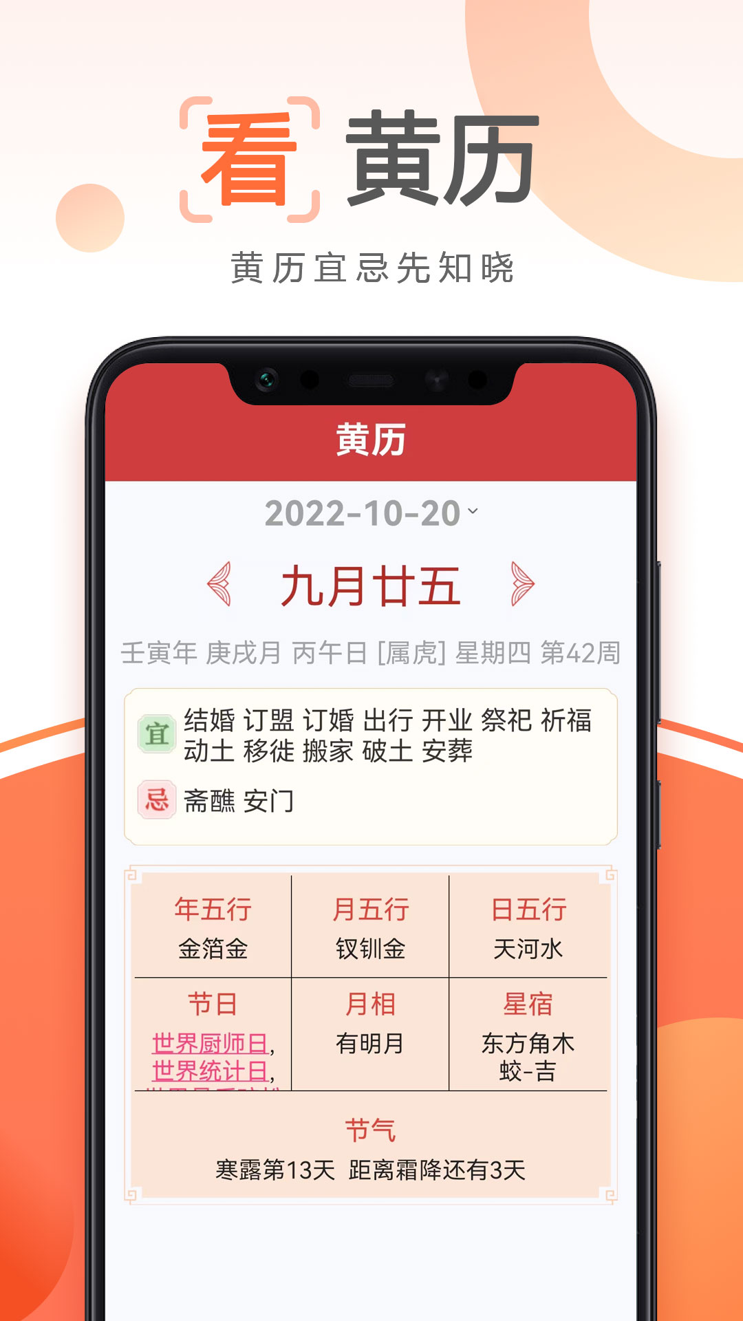先知万年历官方正版
