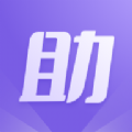 助手