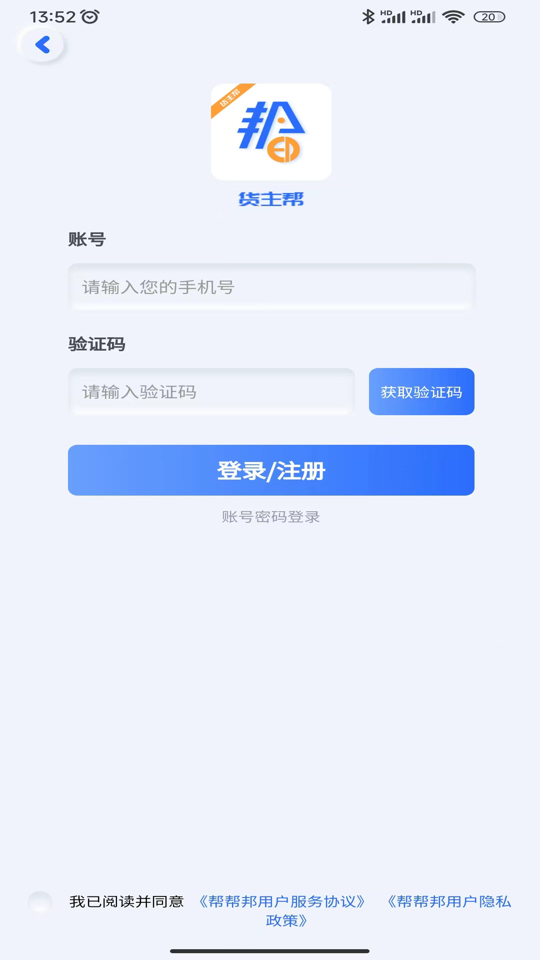 货主帮(1)
