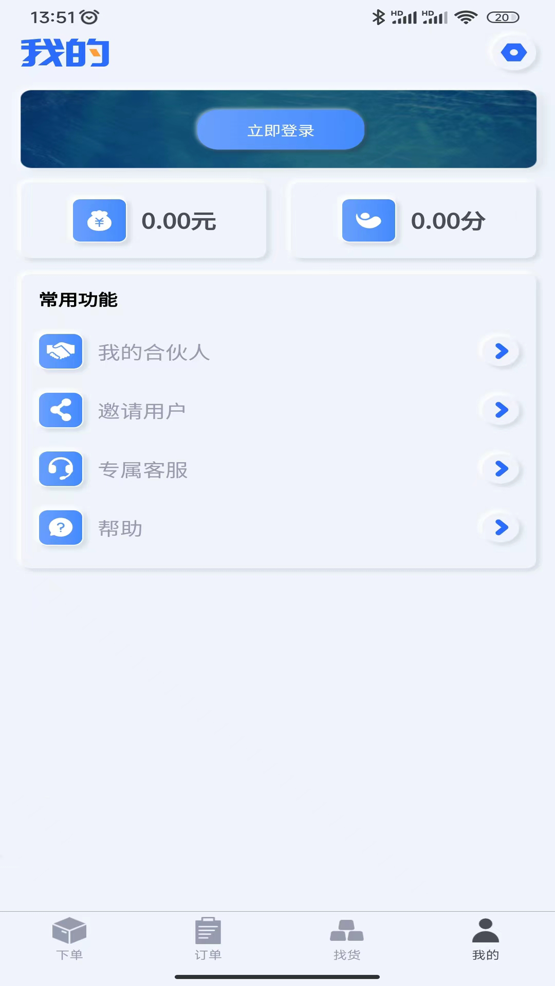 货主帮(2)