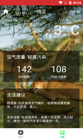 风云气象免费版