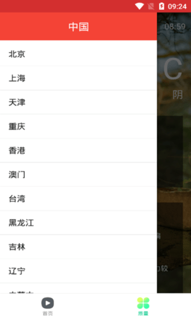 风云气象免费版