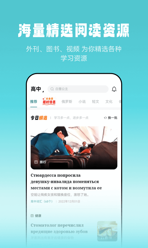 莱特俄语阅读听力手机正版