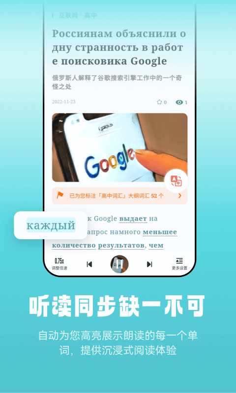 莱特俄语阅读听力手机正版