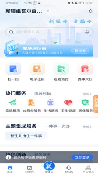 新服办免费版