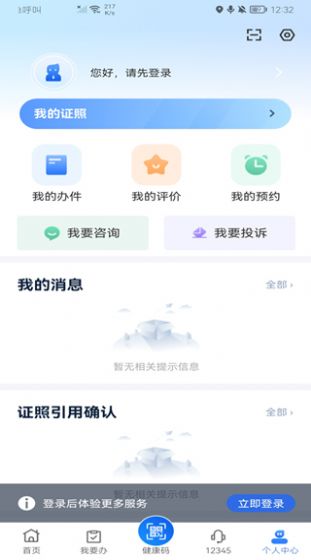 新服办免费版