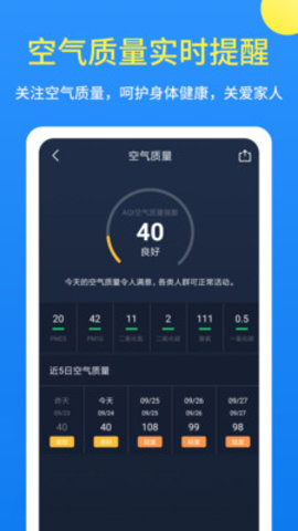 潮汐天气实时天气预报手机免费版图2