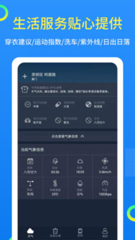 潮汐天气实时天气预报手机免费版图3