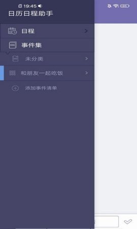 爱记时间日程表无广告版