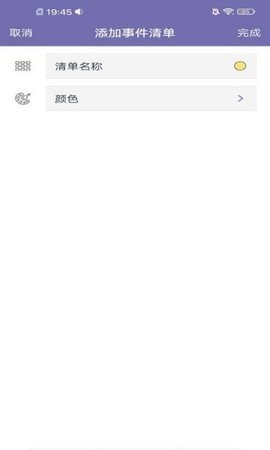 爱记时间日程表无广告版
