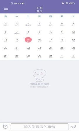 爱记时间日程表无广告版