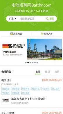 电池招聘网官方版图2