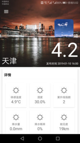 一周天气预报(1)