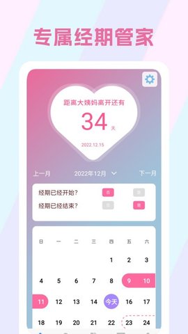 生理期记录软件直装版